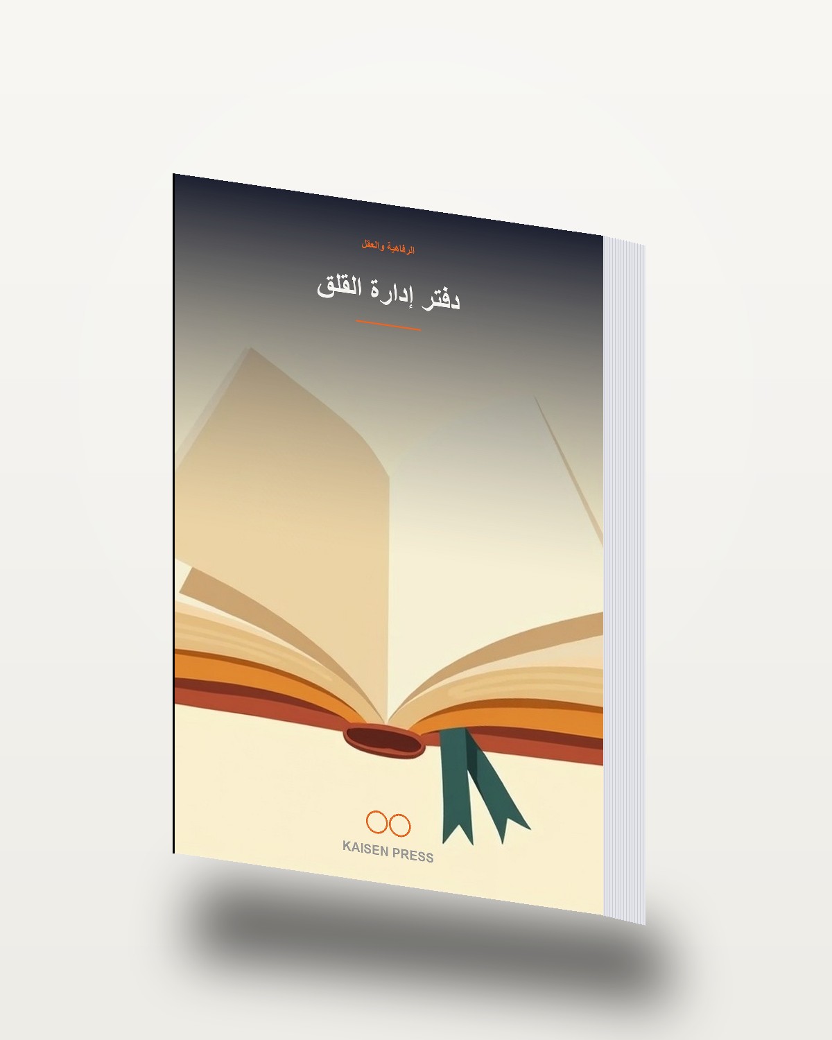 دفتر إدارة القلق