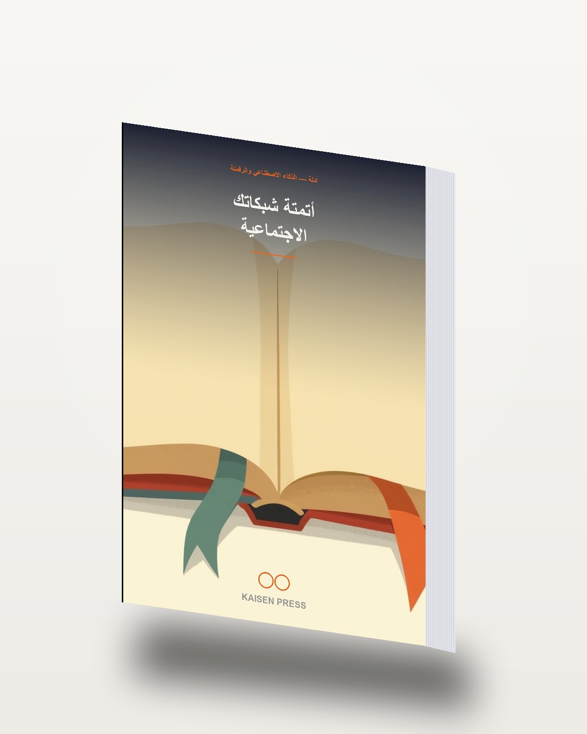 أتمتة شبكاتك الاجتماعية