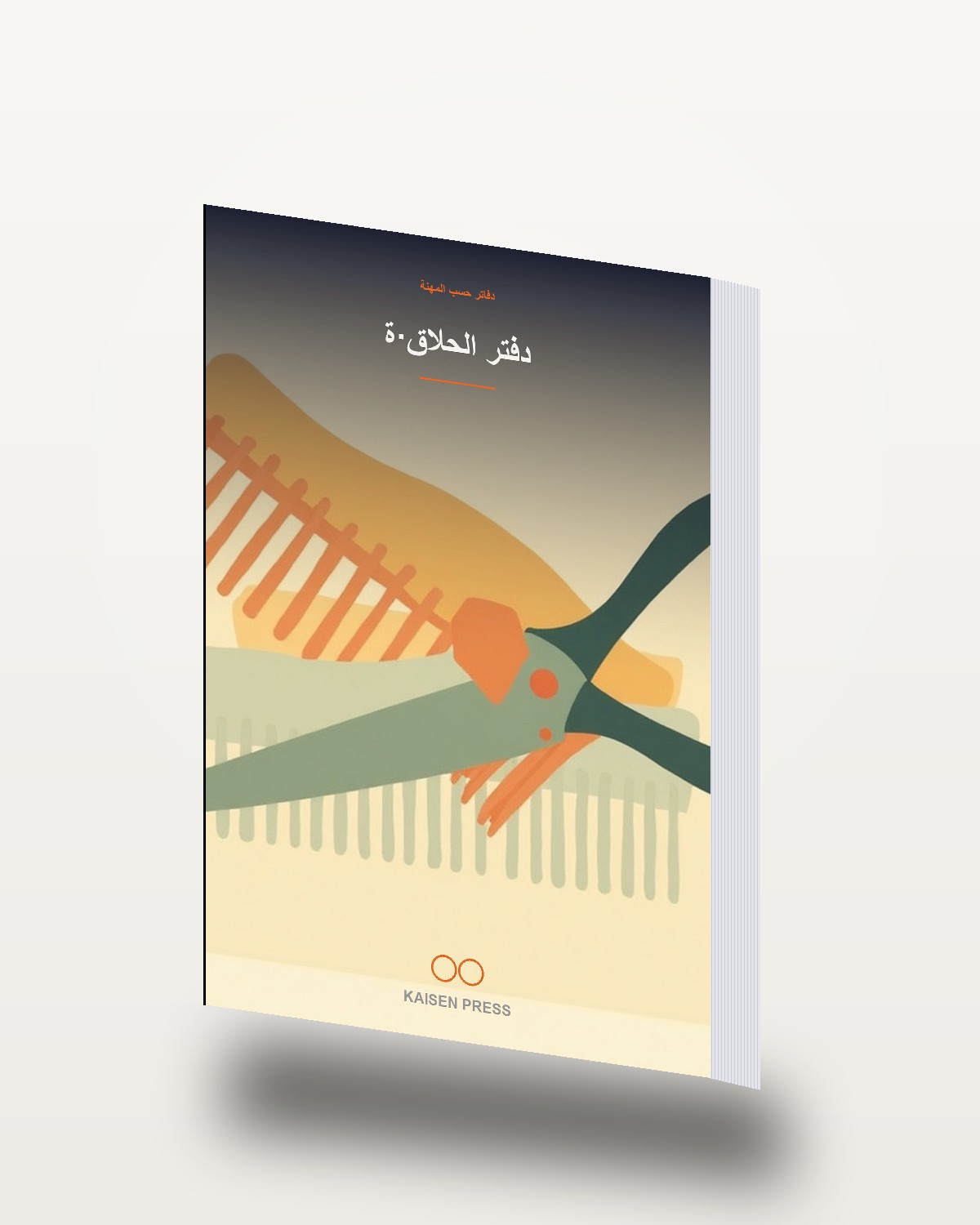 دفتر الحلاق·ة