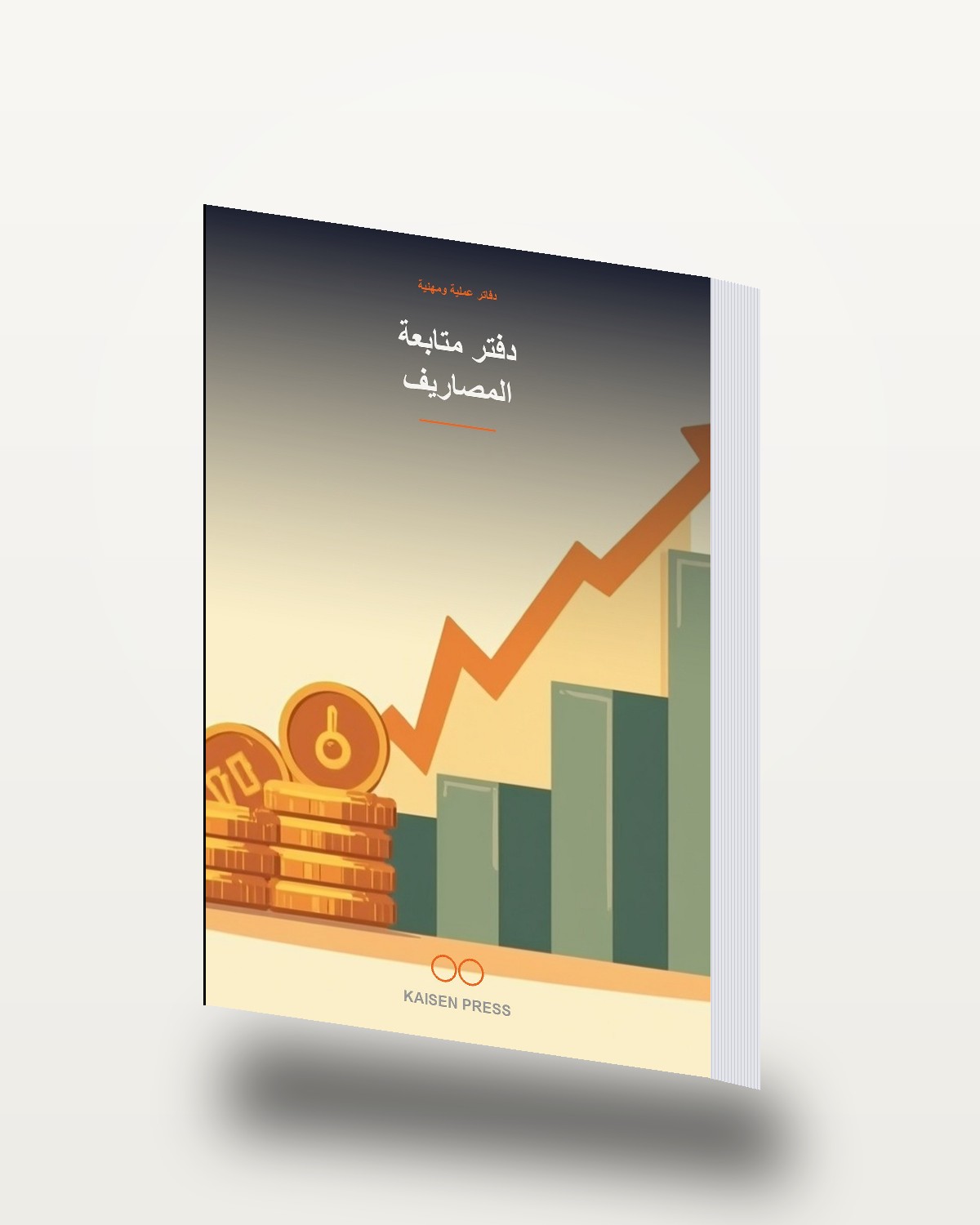 دفتر متابعة المصاريف