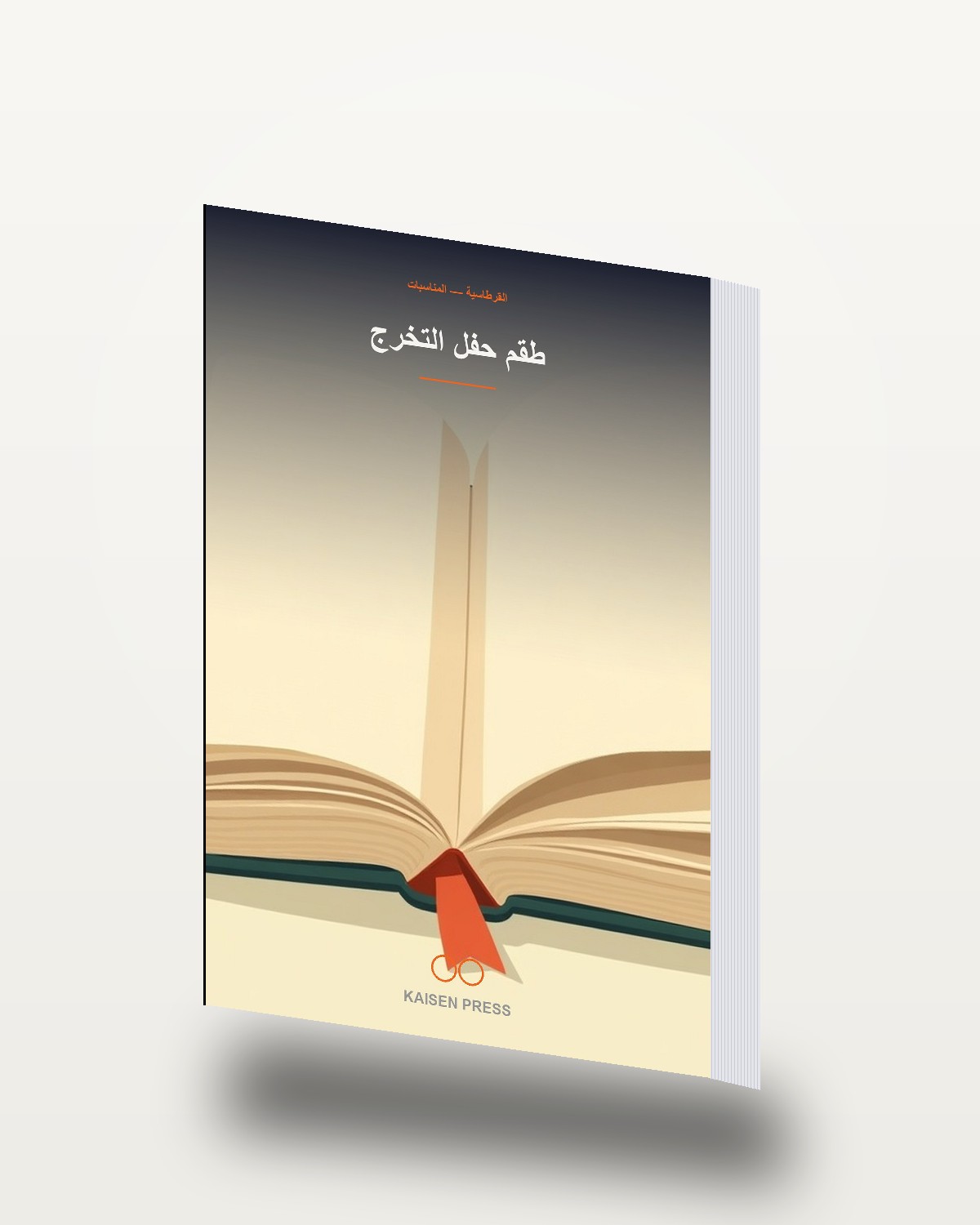 طقم حفل التخرج