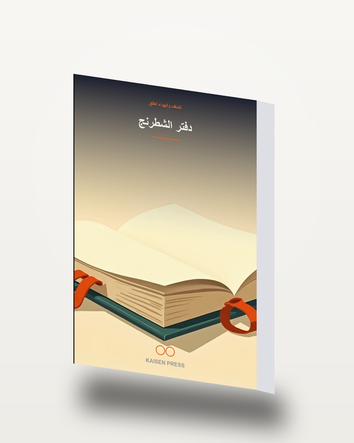 دفتر الشطرنج
