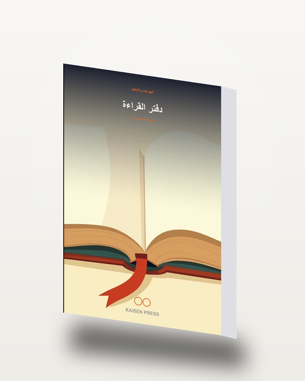 دفتر القراءة