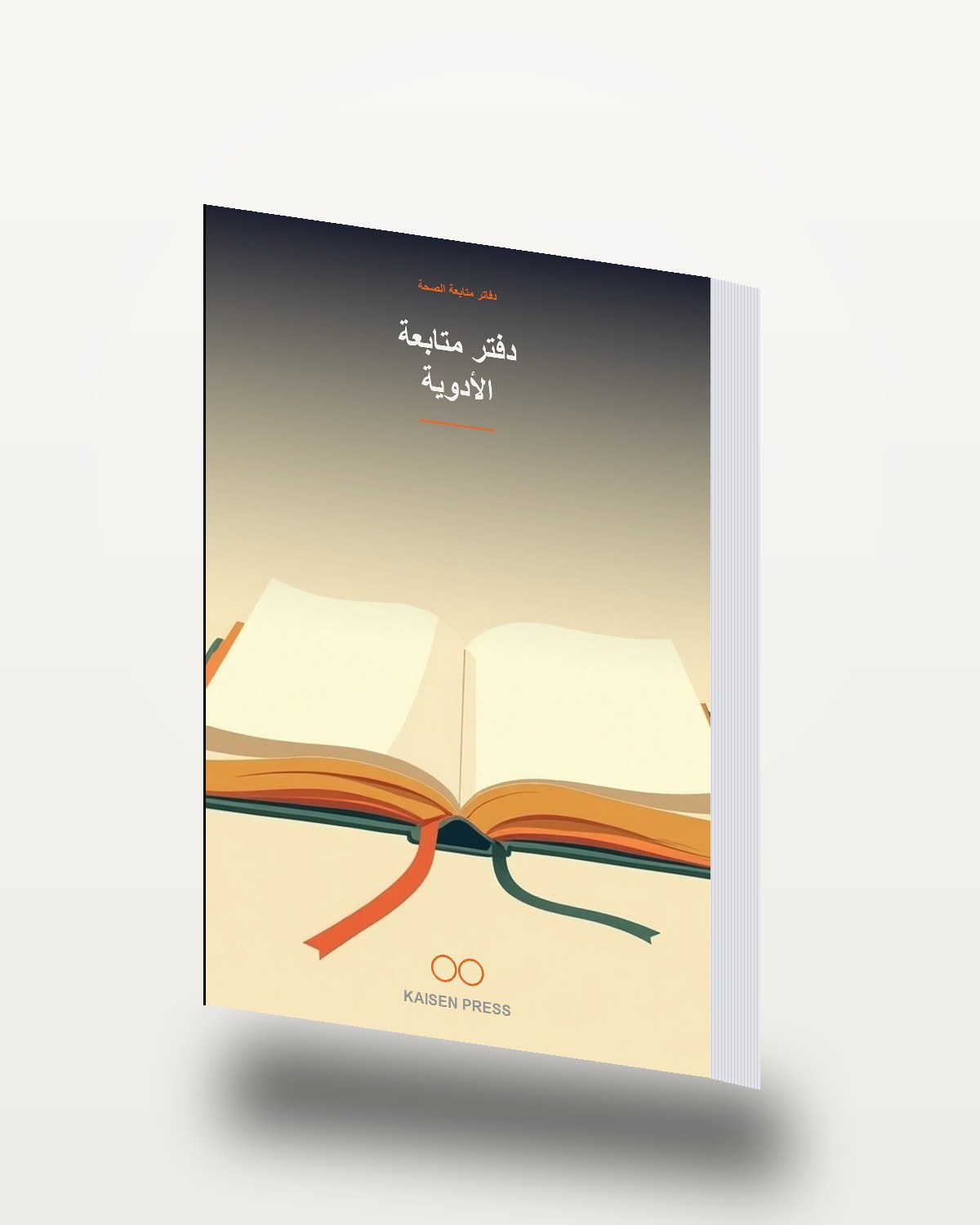 دفتر متابعة الأدوية