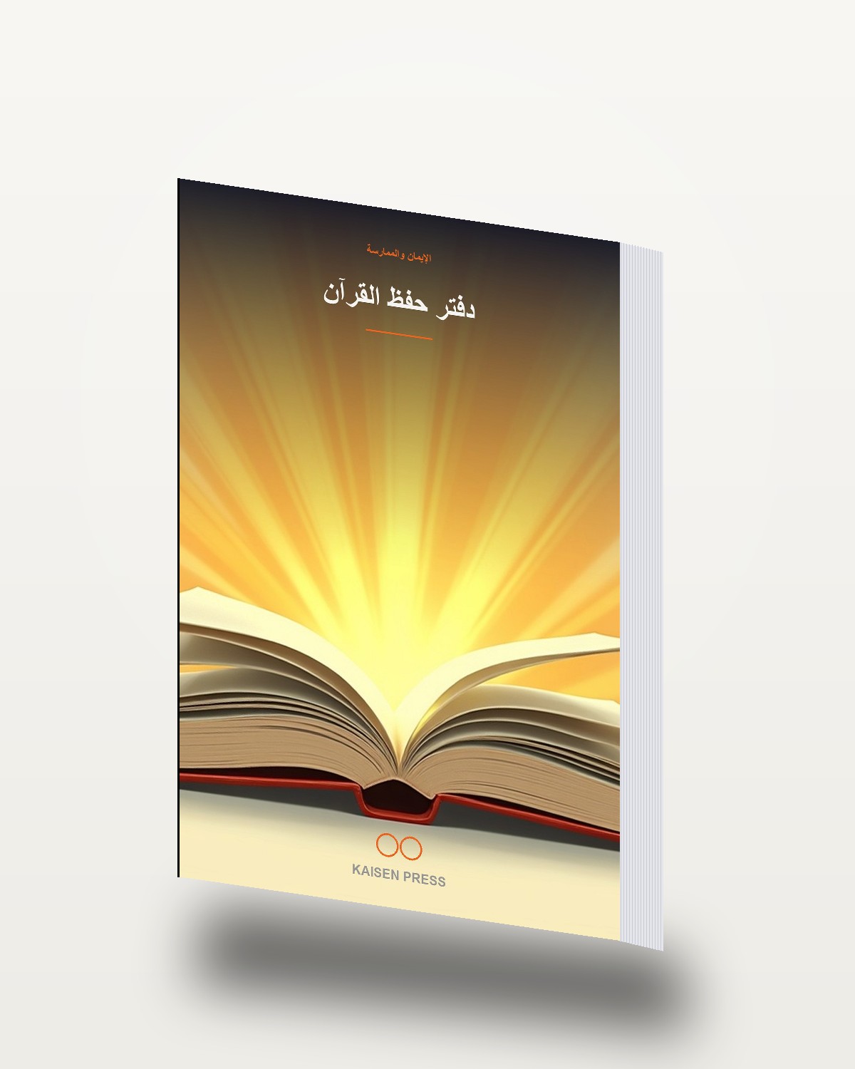دفتر حفظ القرآن