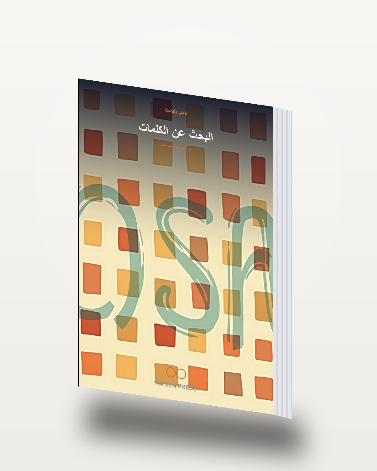 البحث عن الكلمات