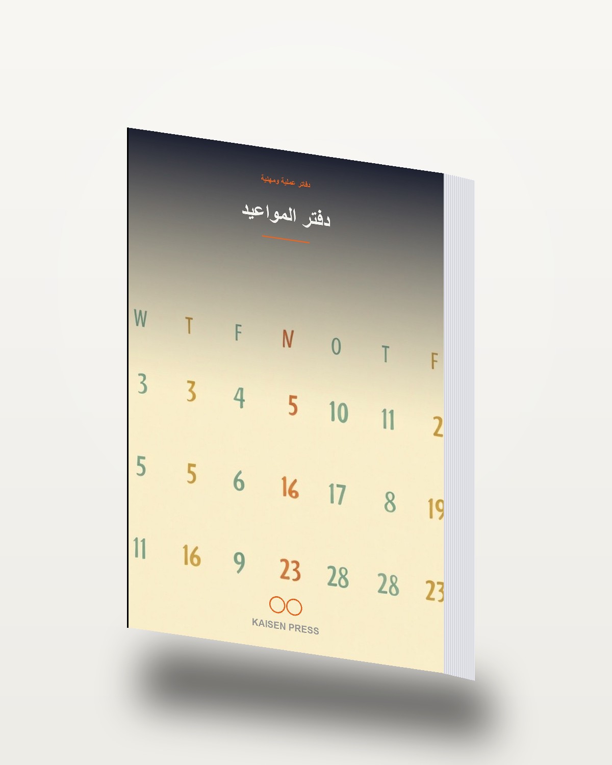 دفتر المواعيد
