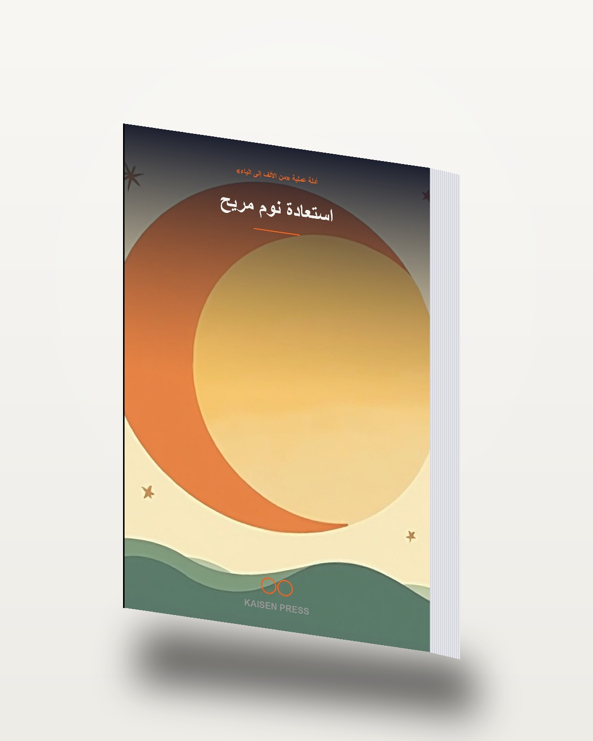 استعادة نوم مريح