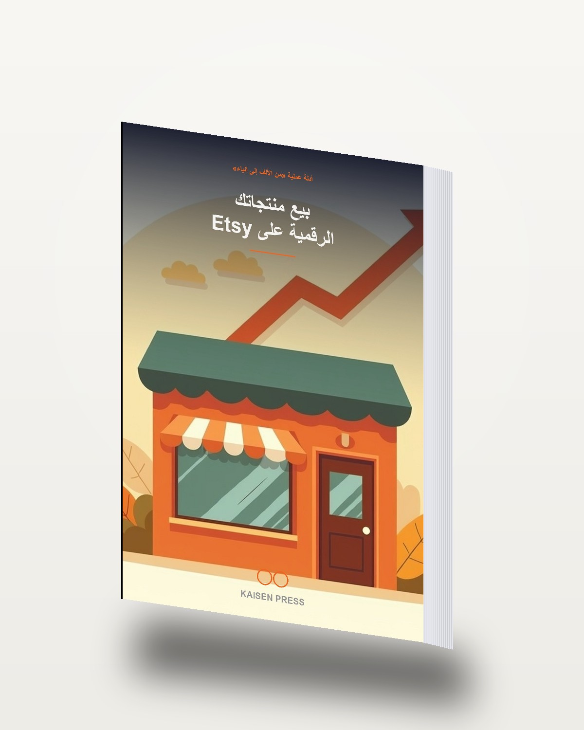 بيع منتجاتك الرقمية على Etsy