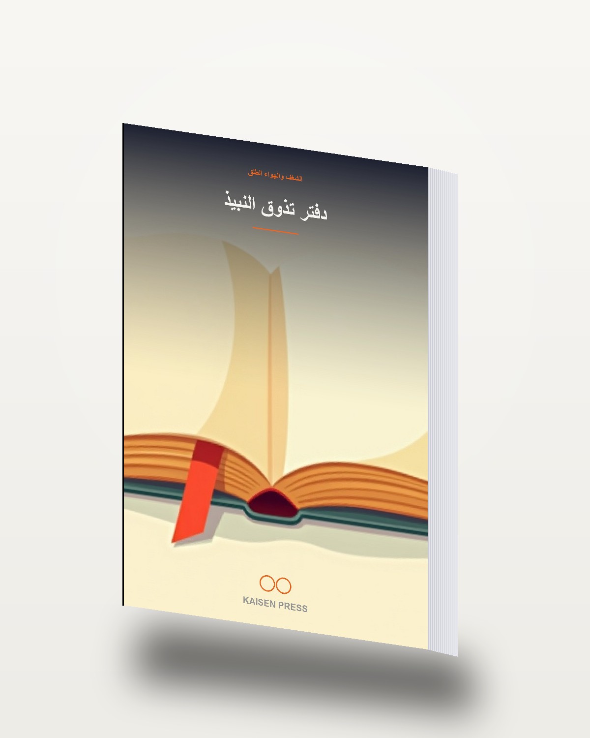 دفتر تذوق النبيذ