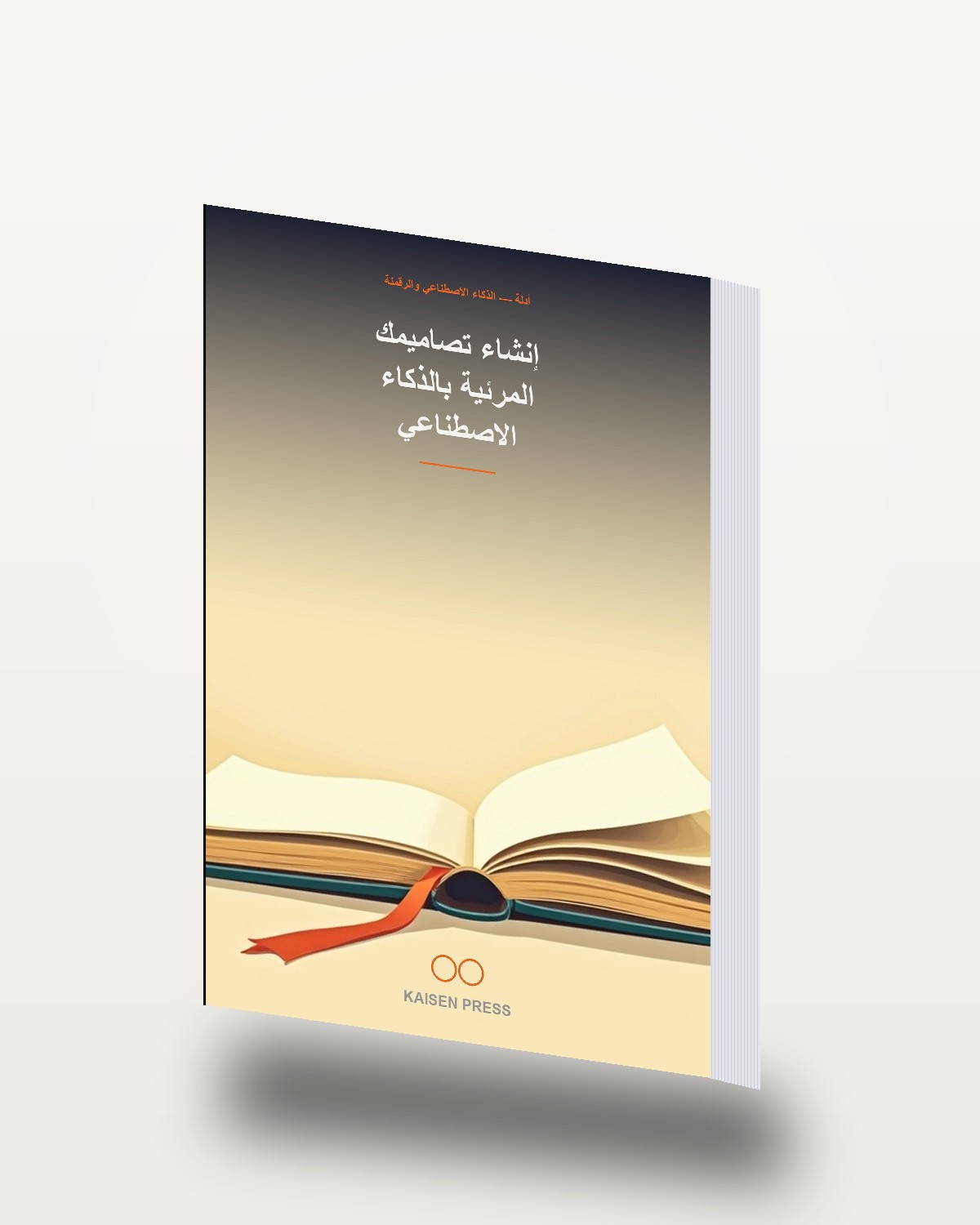 إنشاء تصاميمك المرئية بالذكاء الاصطناعي