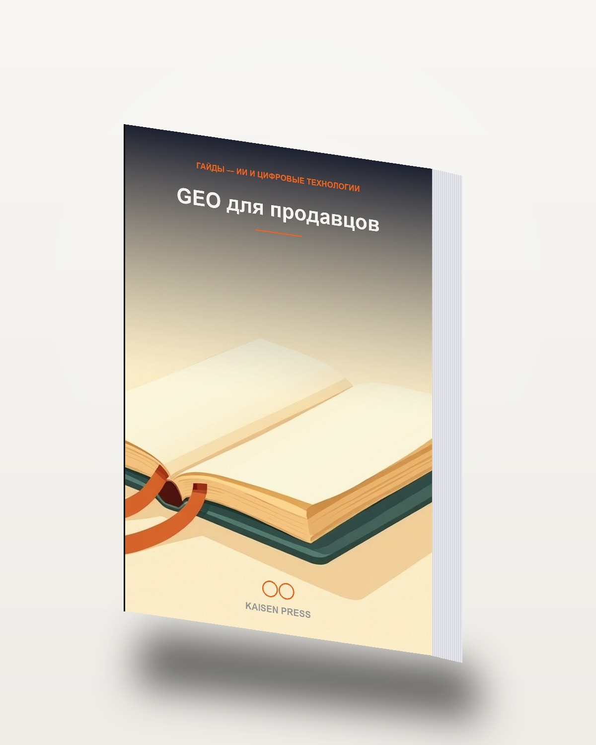 GEO для продавцов