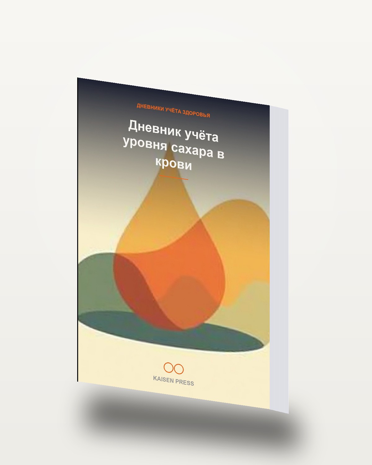 Дневник учёта уровня сахара в крови