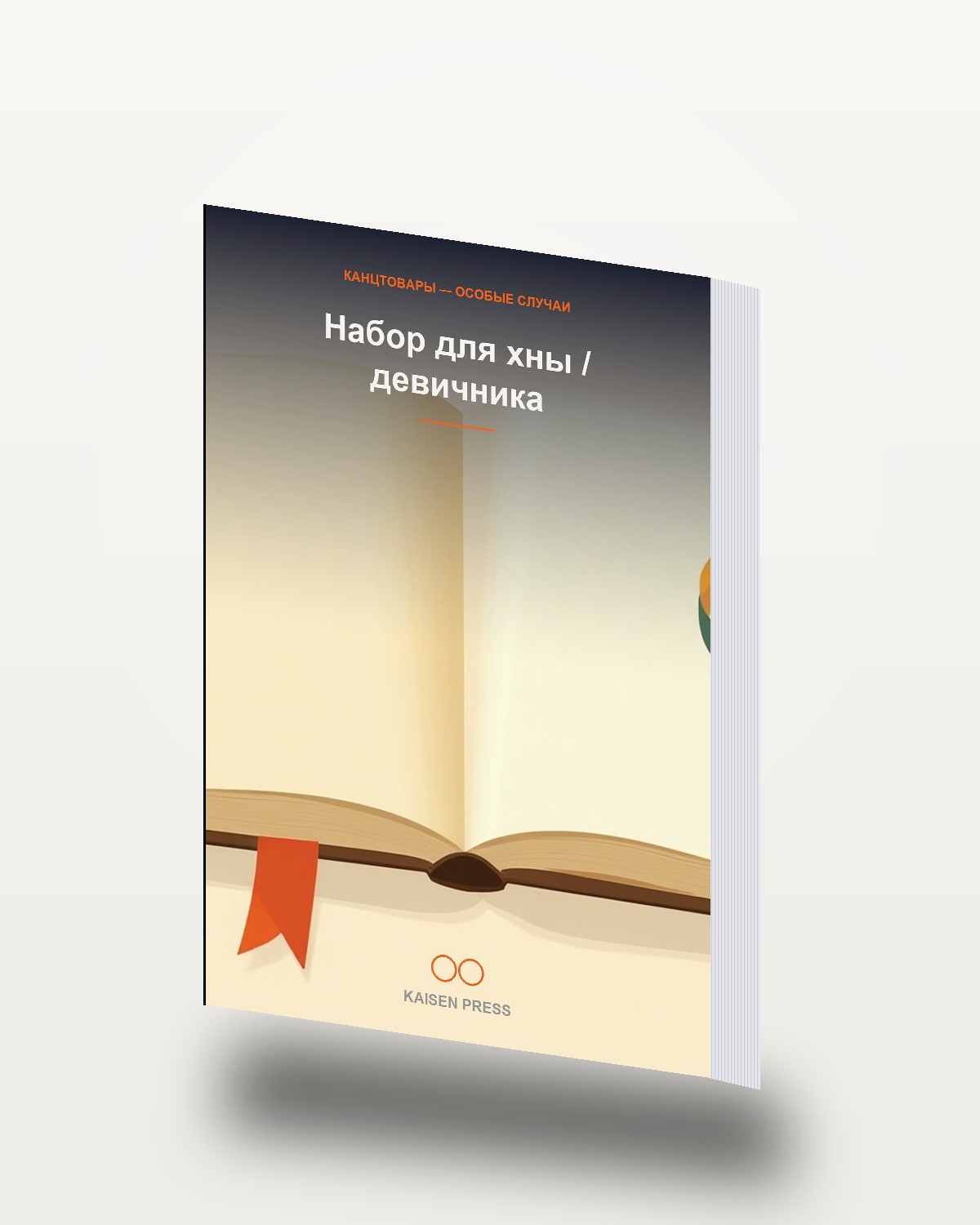 Набор для хны / девичника