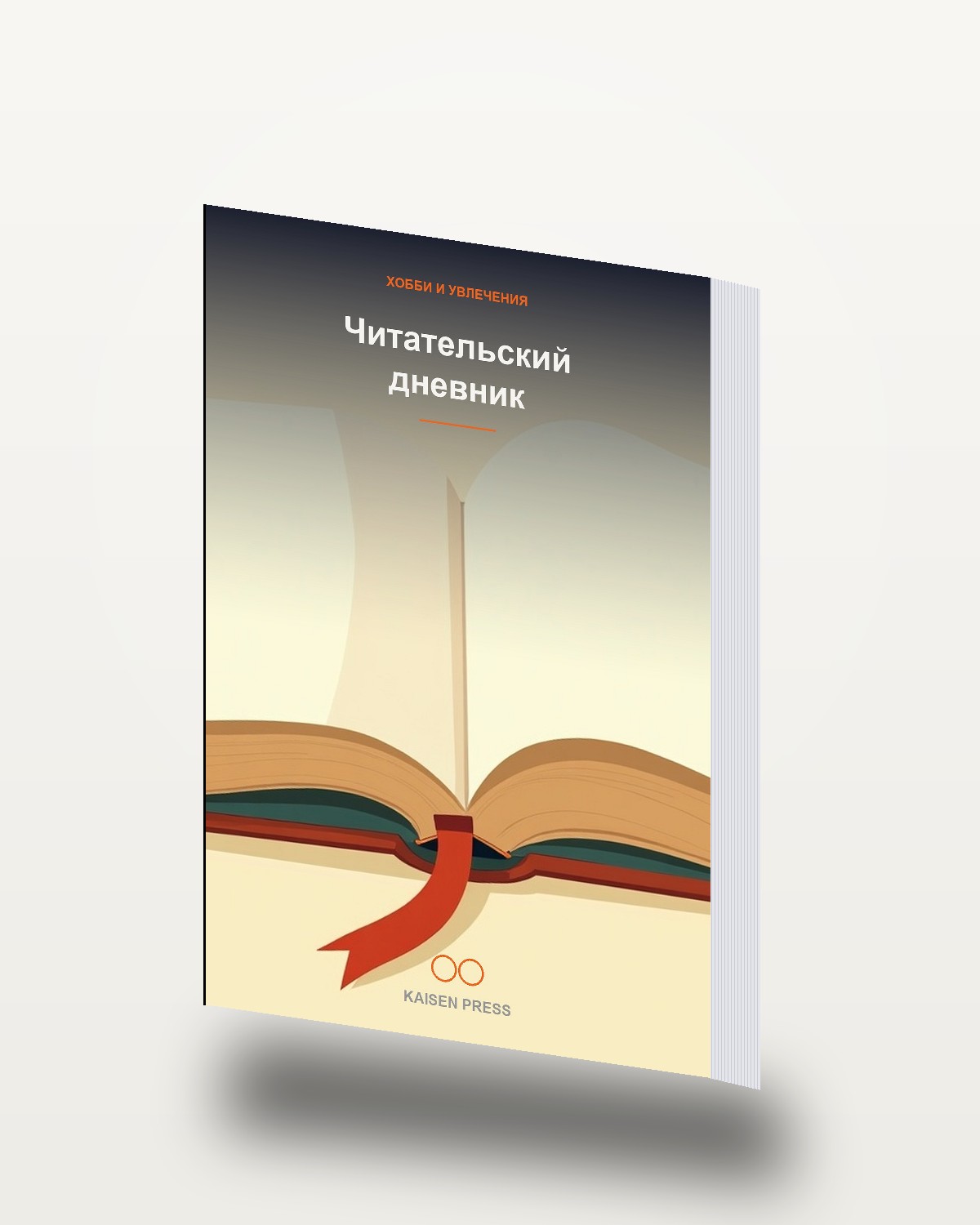 Читательский дневник