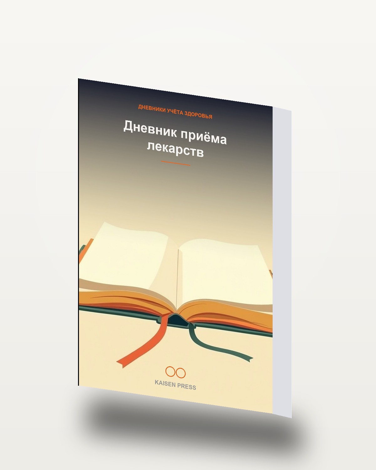 Дневник приёма лекарств