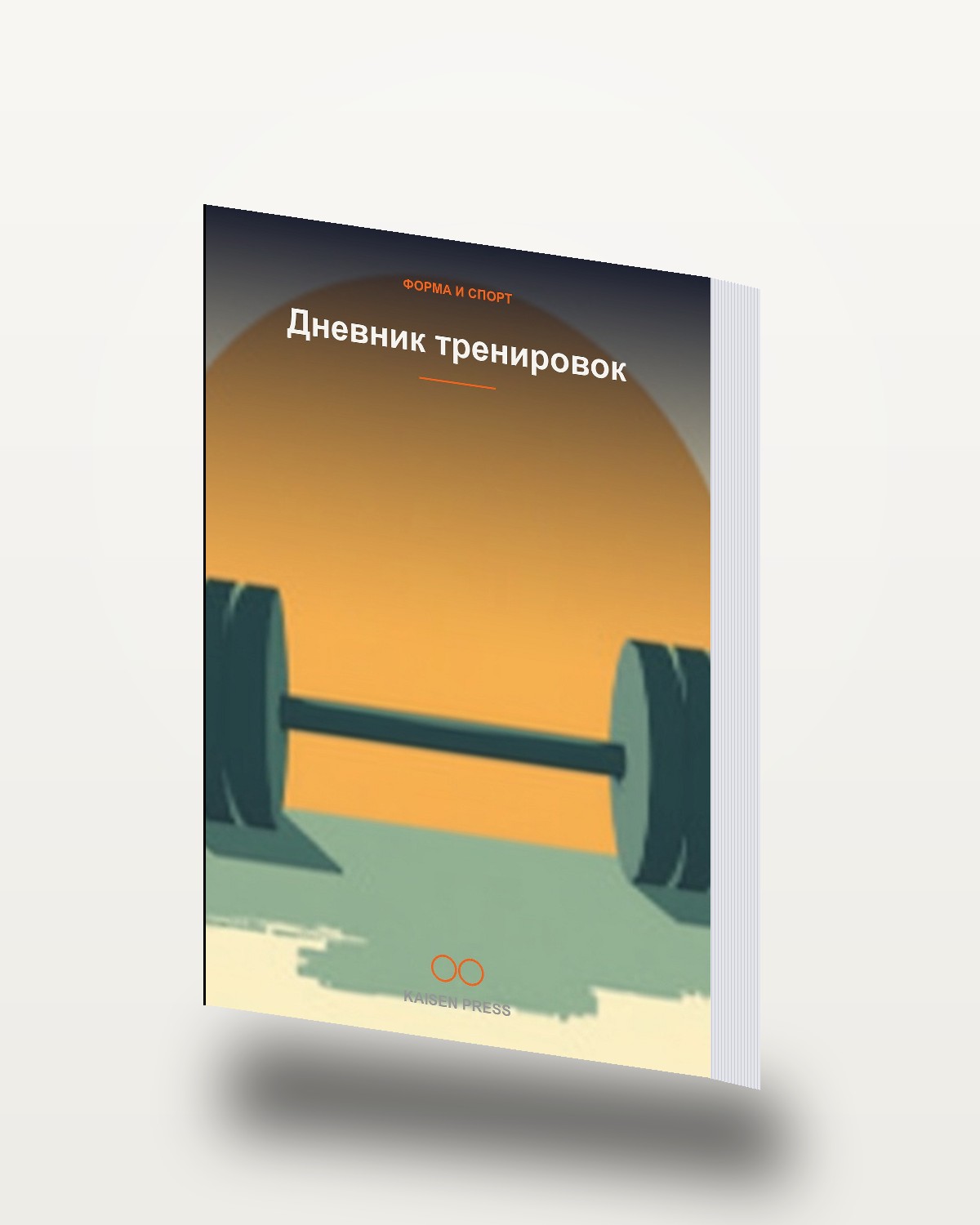 Дневник тренировок