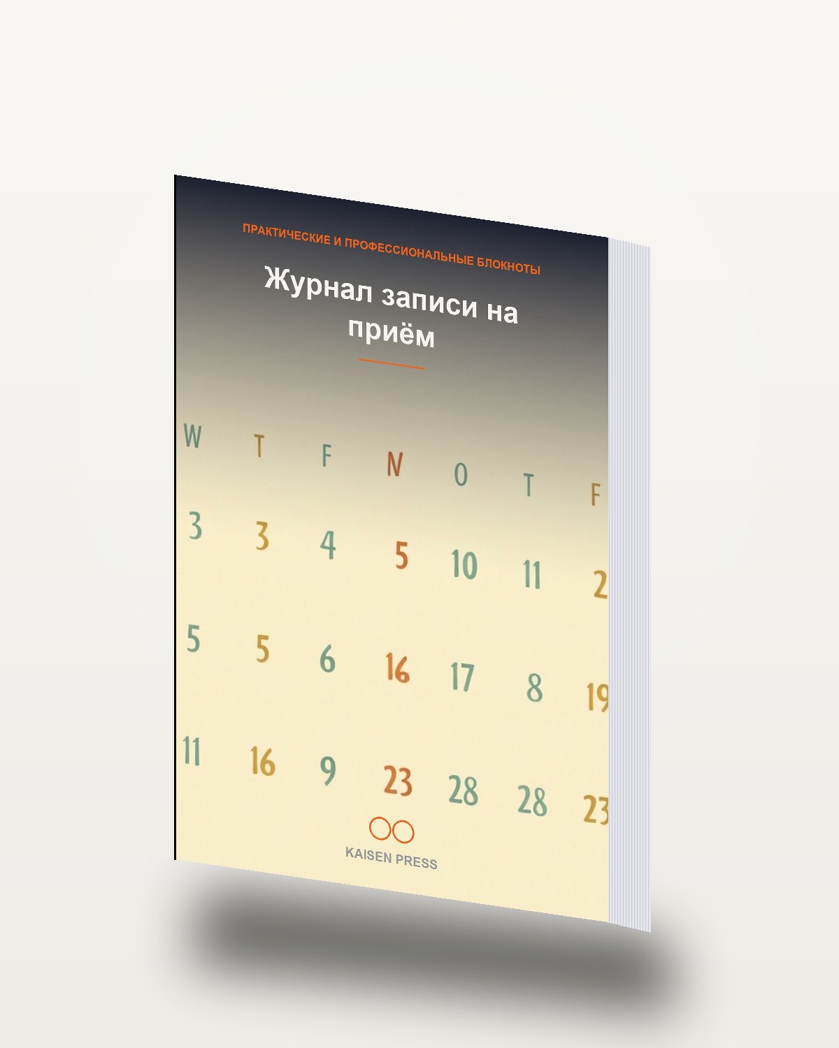 Журнал записи на приём